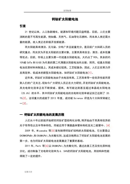 (完整版)钙钛矿太阳能电池研究综述