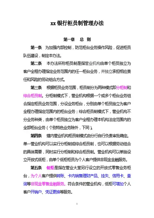 银行柜员制管理办法