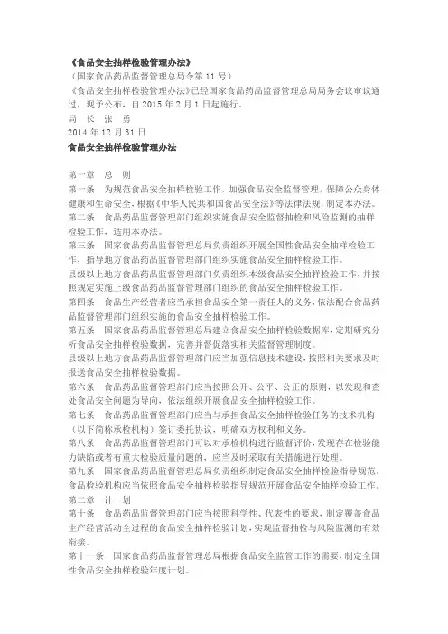 《食品安全抽样检验管理办法》