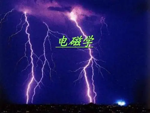 第7章 真空中的静电场.ppt