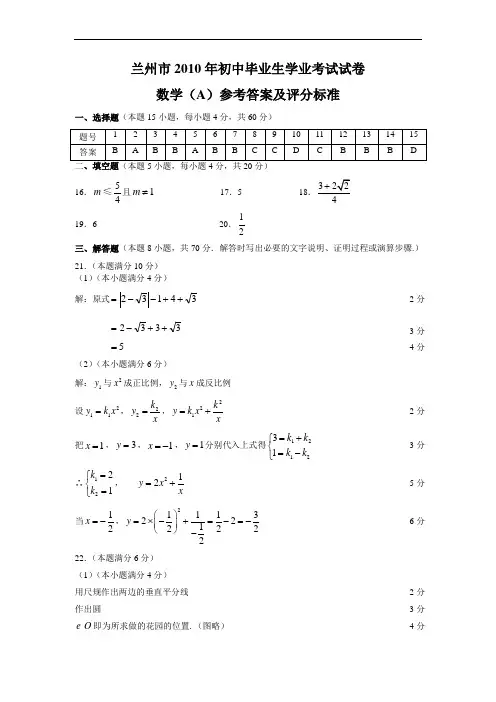 DA甘肃省兰州市中考真题