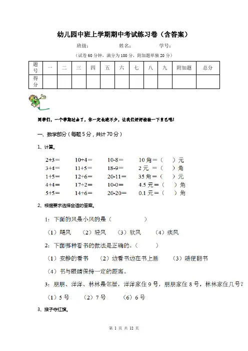 幼儿园中班上学期期中考试练习卷(含答案)