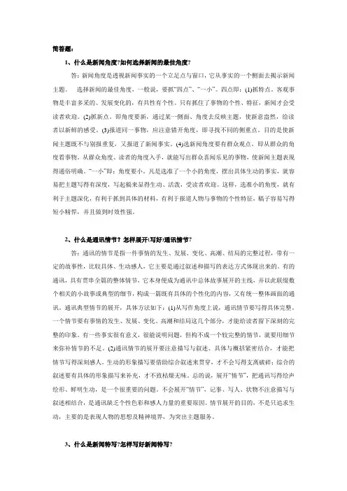 广播电视记者资格考试试题(电视台招聘考试题)2