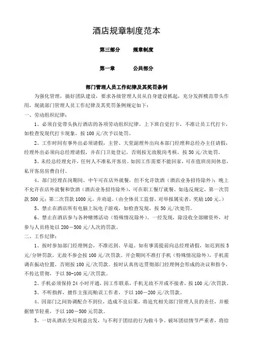 酒店规章制度范本
