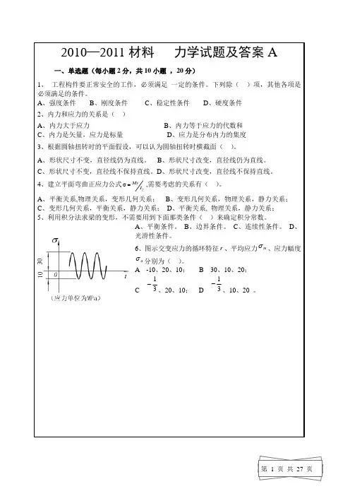 材料力学试题及答案) (1)