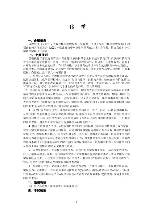 初中化学命题规范