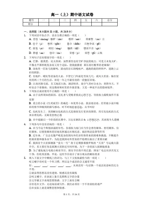 浙江省温州中学高一(上)期中语文试卷含答案