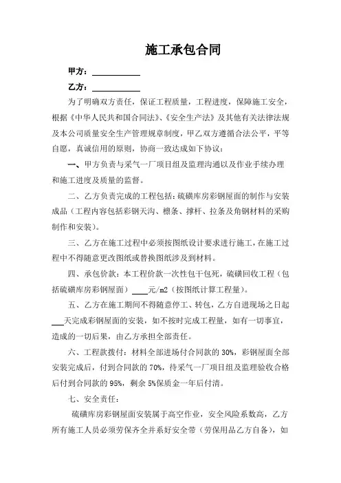 彩钢施工承包合同