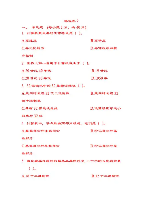 (大学)计算机试题及答案