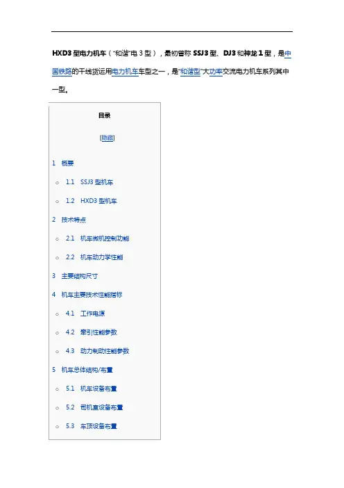 和谐3型电力机车
