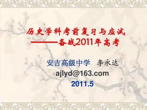 2011年高考前复习师范