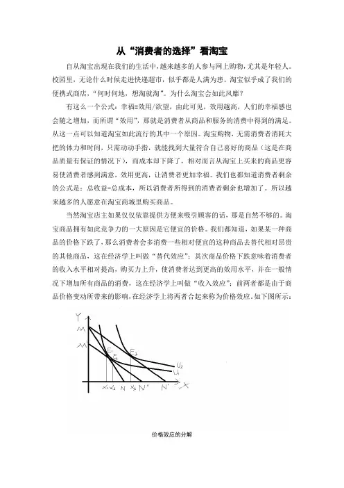 从“消费者的选择”看淘宝——微观经济学