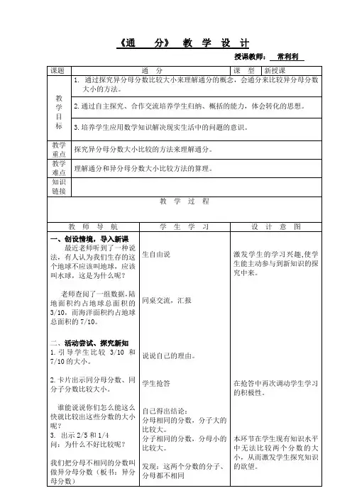 《通分》教学设计
