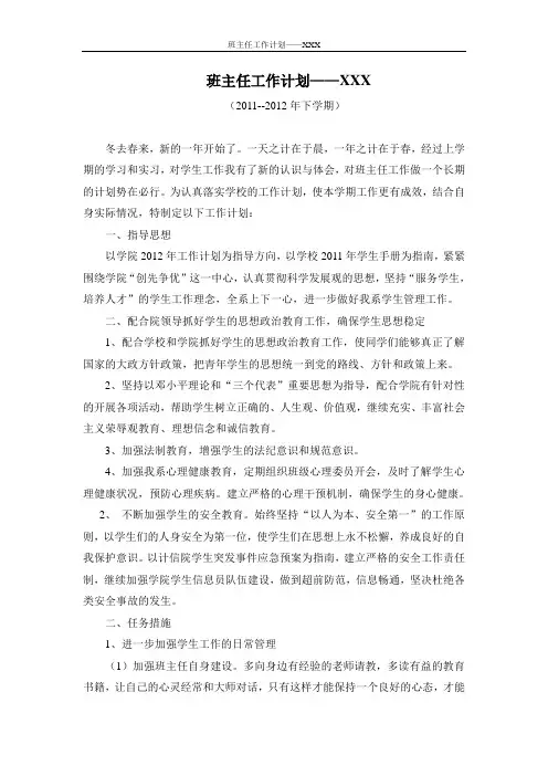 高校辅导员工作计划