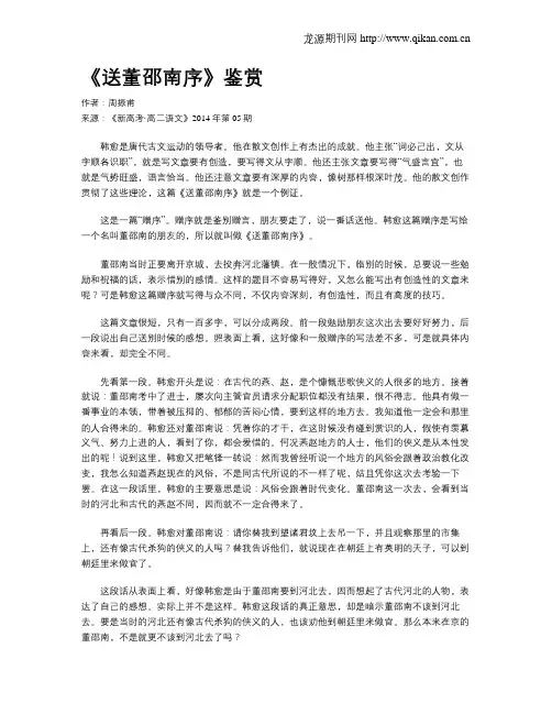 《送董邵南序》鉴赏