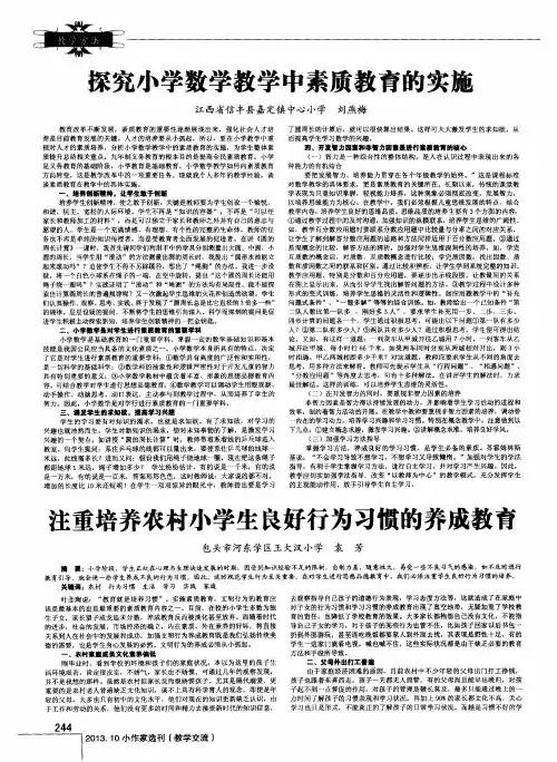 注重培养农村小学生良好行为习惯的养成教育