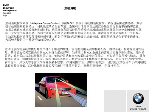 常见的几种巡航模式