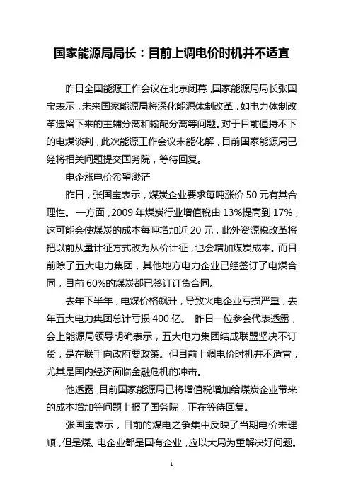 国家能源会议内容