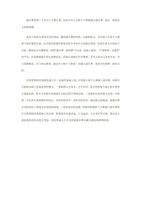 将个人梦融入强军梦