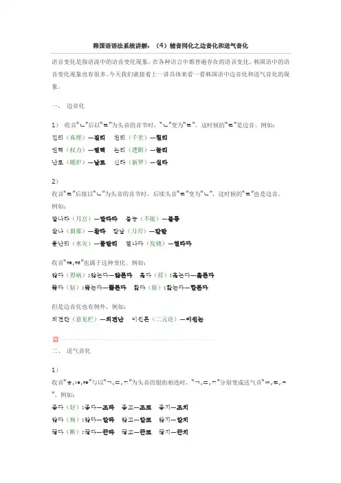 韩国语语法系统讲解辅音同化之边音化和送气音化