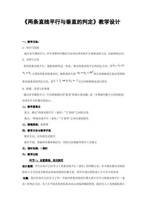 高中数学必修二教案-2.2.3 两条直线的位置关系-人教B版