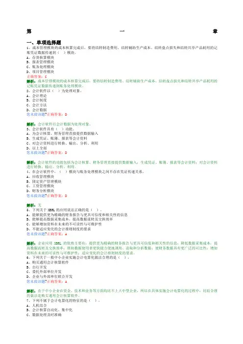 会计电算化练习题带答案
