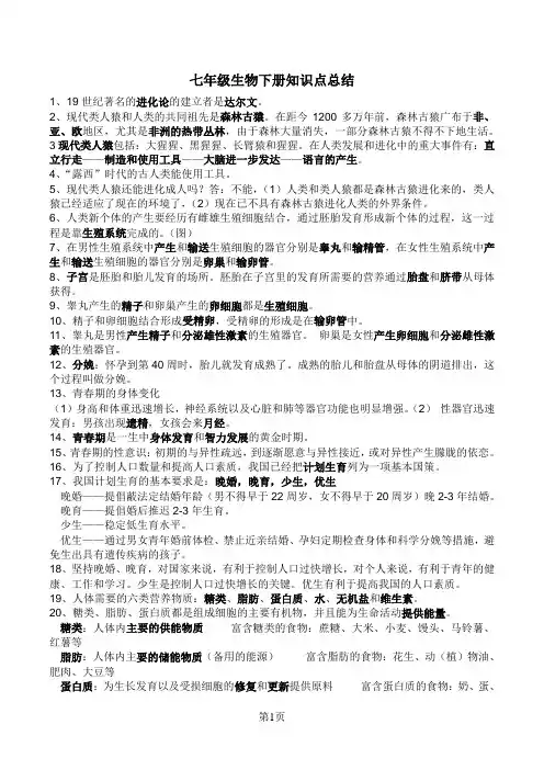 七年级生物下册知识点总结 2