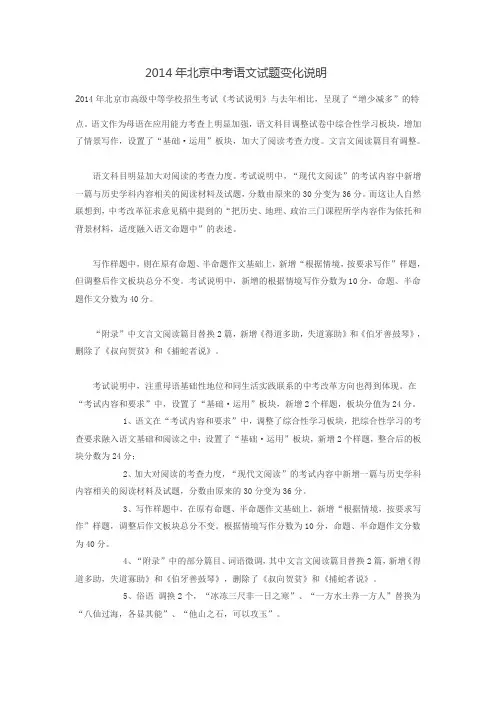 2014年北京中考语文试题变化说明