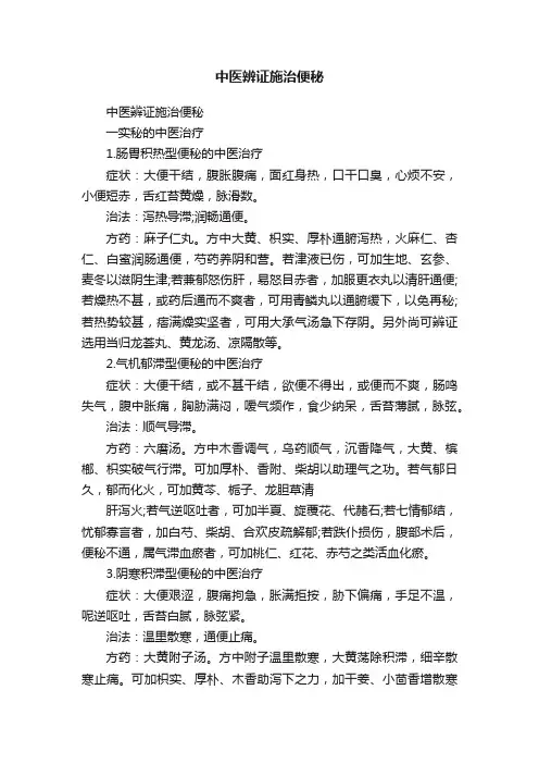 中医辨证施治便秘