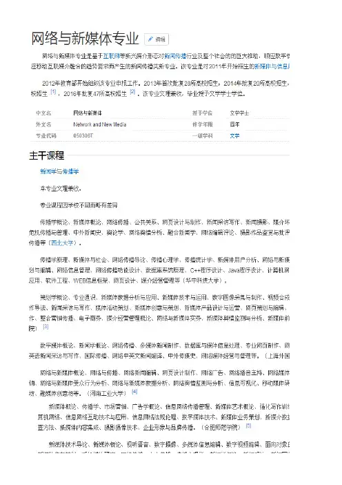 新闻传播学类专业介绍2018