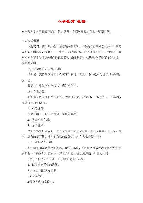 入学教育 教案_教案教学设计