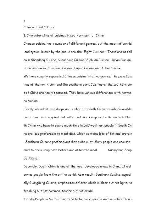 中国饮食文化演讲