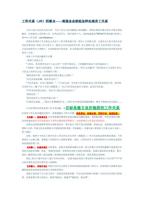 工作关系(JR)四要点