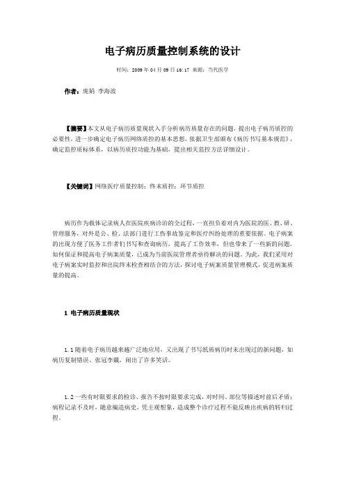 病历质控