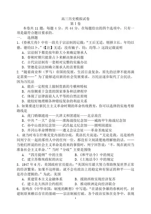 高三历史模拟试卷及答案