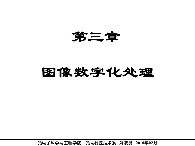 光电图像处理Chapter03_P