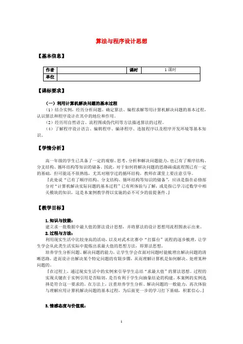 算法与程序设计教案