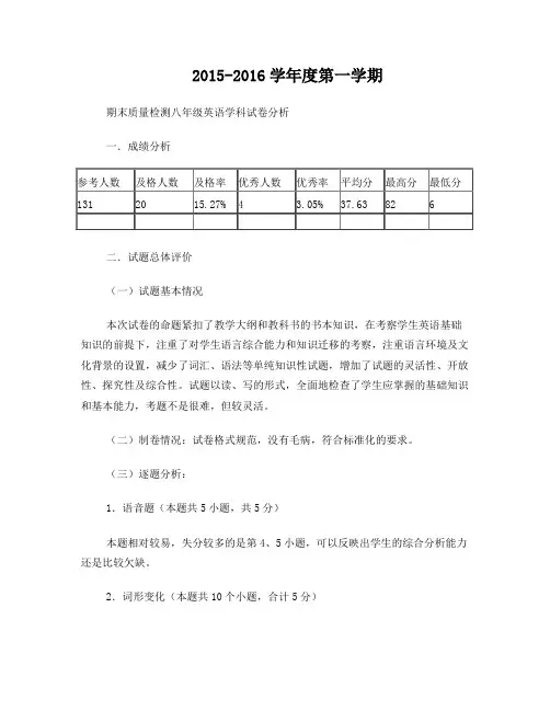 八年级英语上期末试卷分析