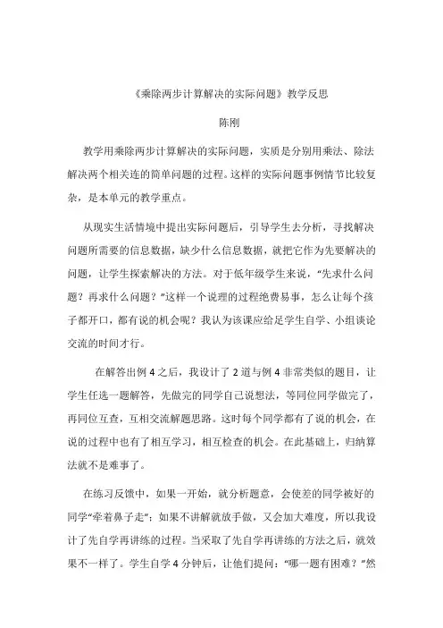 三年级数学教案用乘法两步计算解决问题
