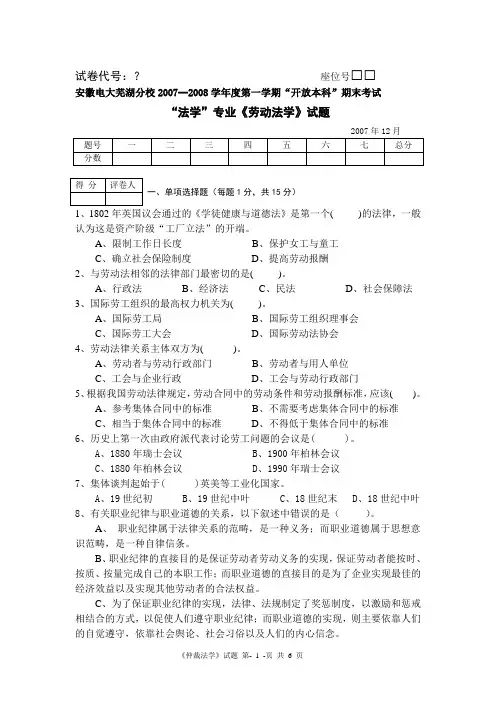 《劳动法学期末试卷》