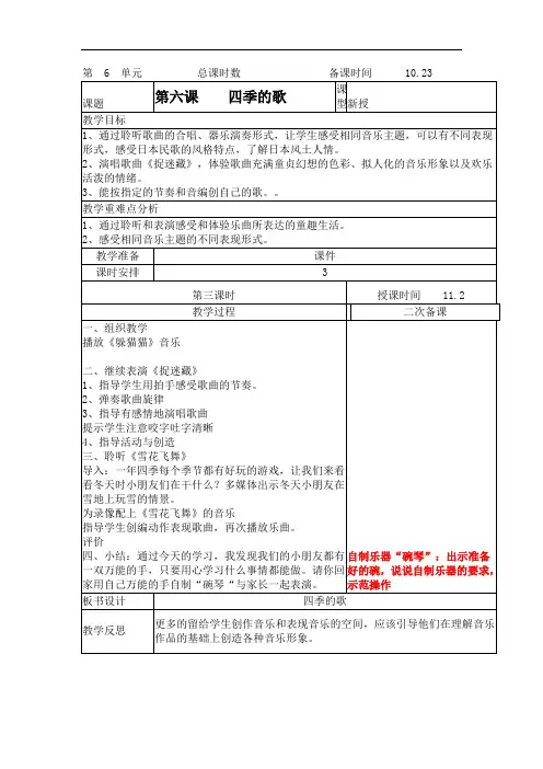 三年级音乐上册《四季的歌(3)》教案