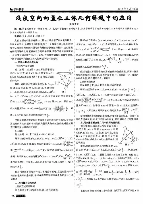 浅谈空间向量在立体几何解题中的应用