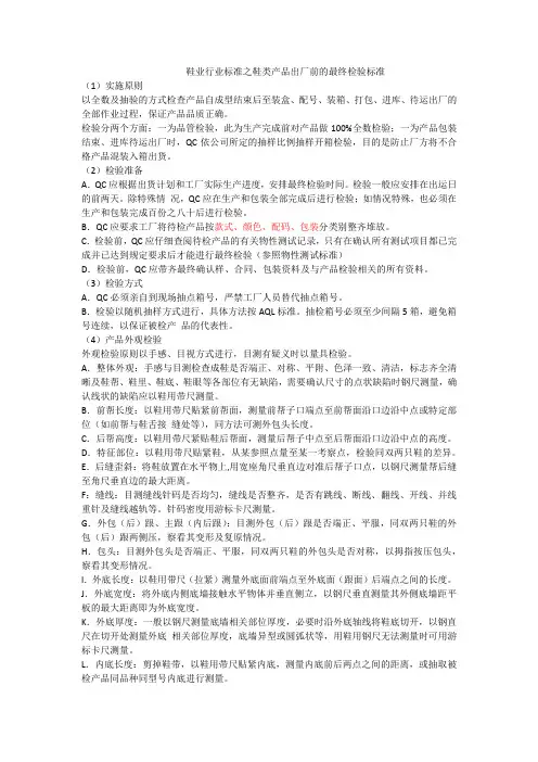 鞋业行业标准之鞋类产品出厂前的最终检验标准(完整版)