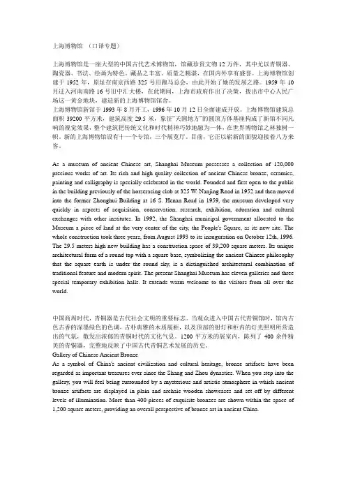 上海博物馆(口译资料)