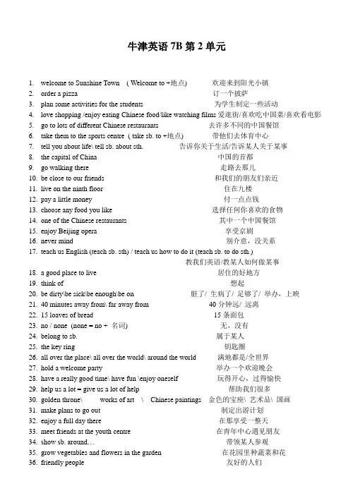 牛津7B词组复习