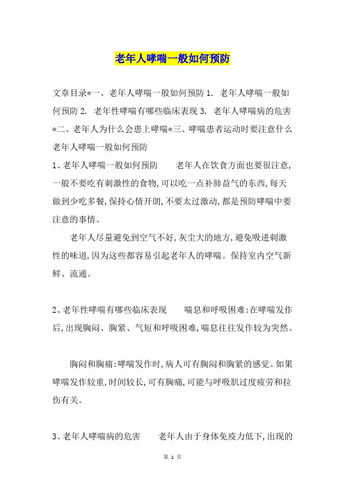 老年人哮喘一般如何预防