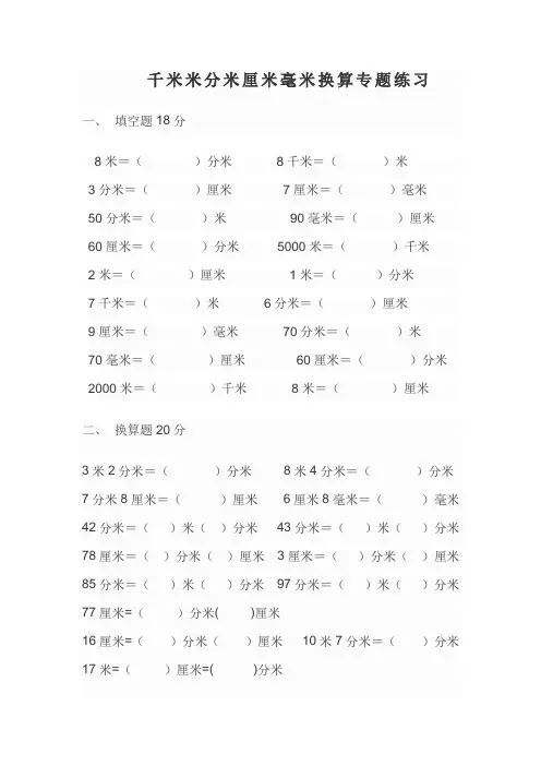 千米、米、分米、厘米、毫米换算专题练习,考考孩子能对多少!