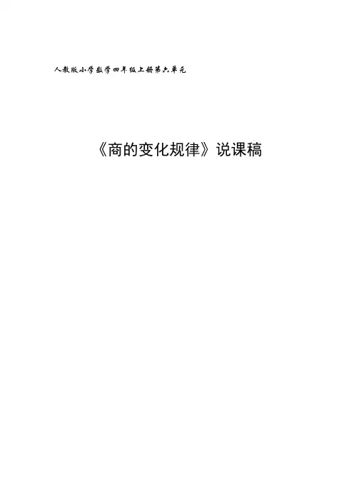 商的变化规律说课稿