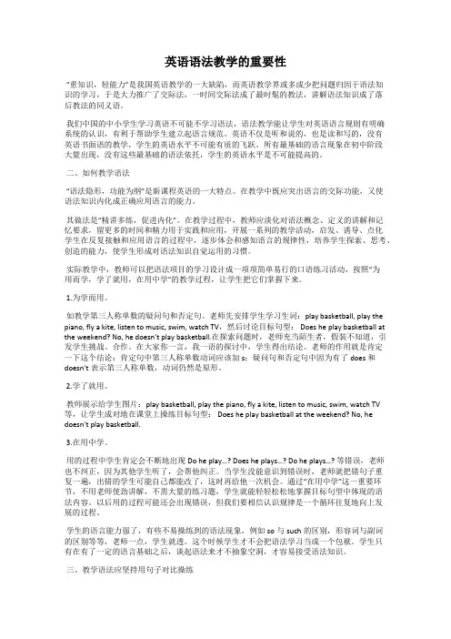 英语语法教学的重要性