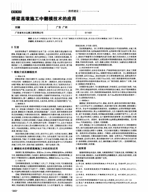 桥梁高墩施工中翻模技术的应用